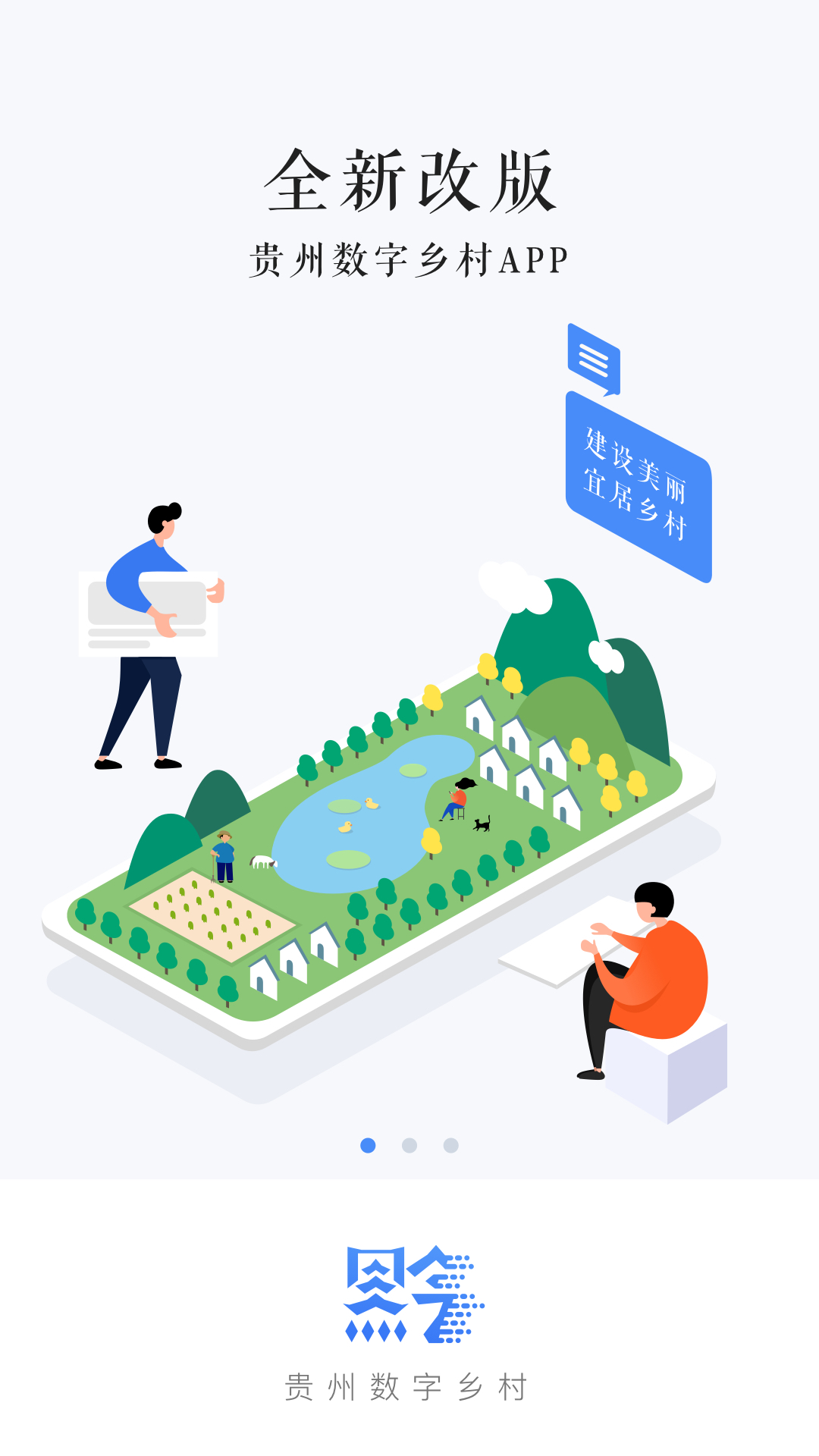 贵州数字乡村截图