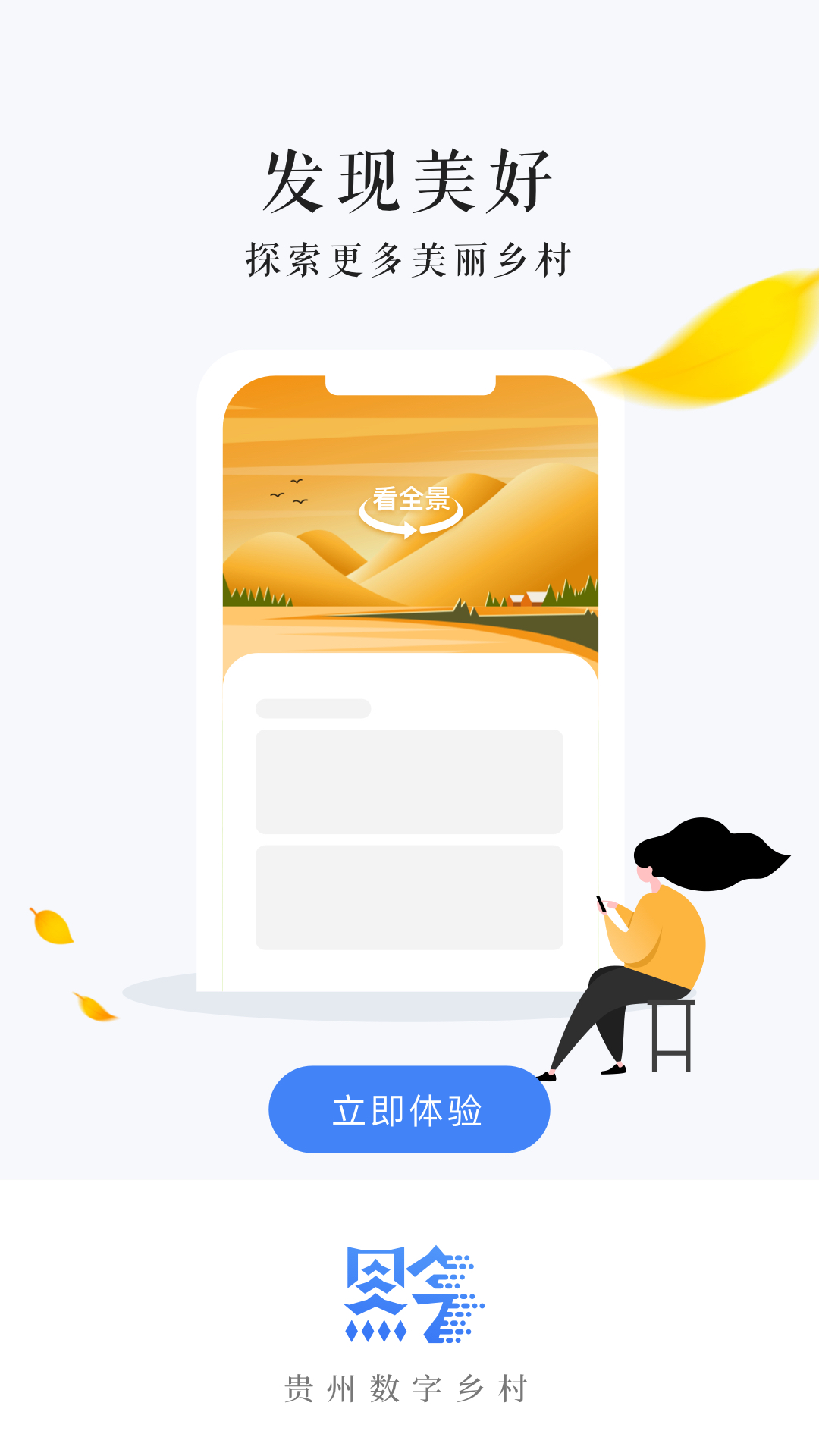 贵州数字乡村截图