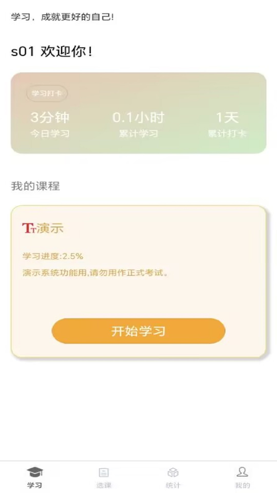 南琼学考云截图