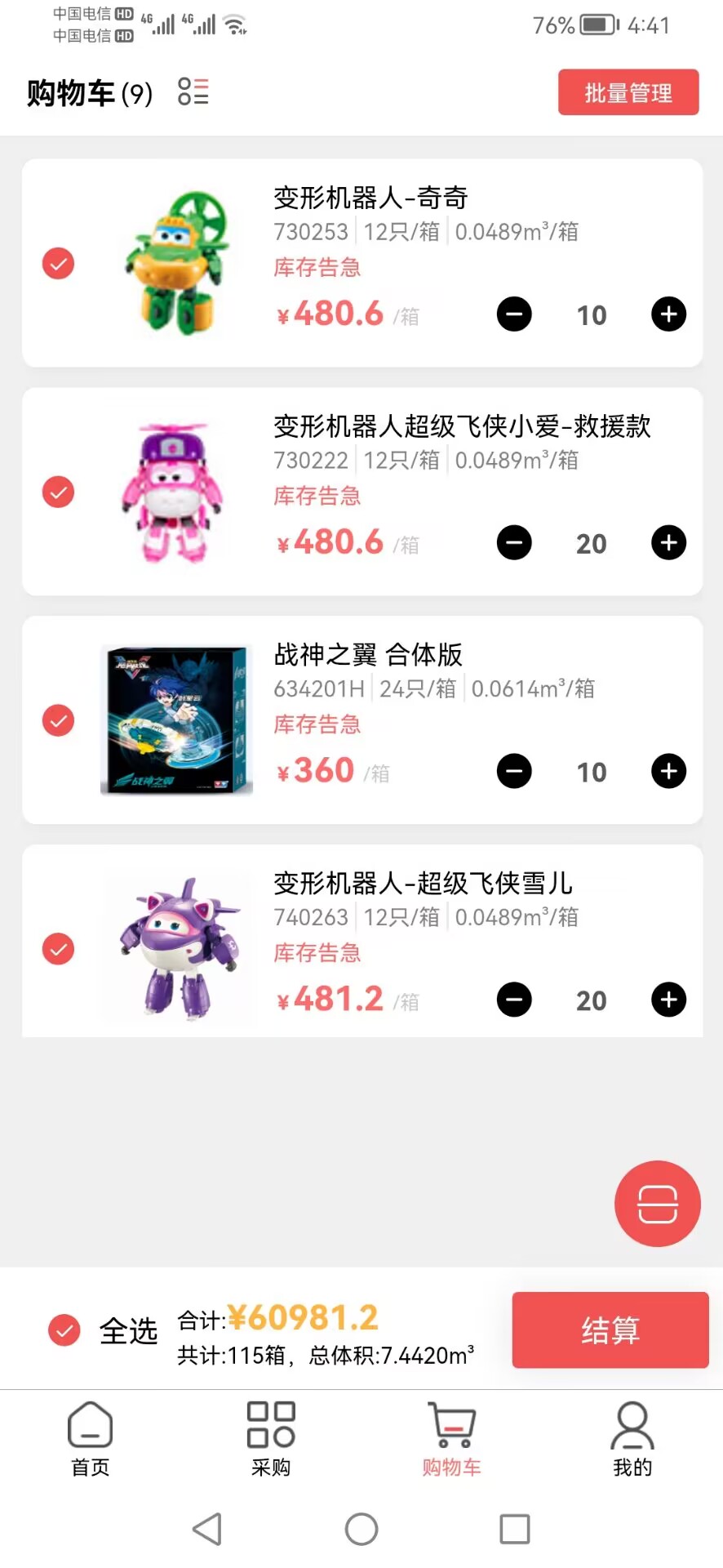 奥飞订货宝截图