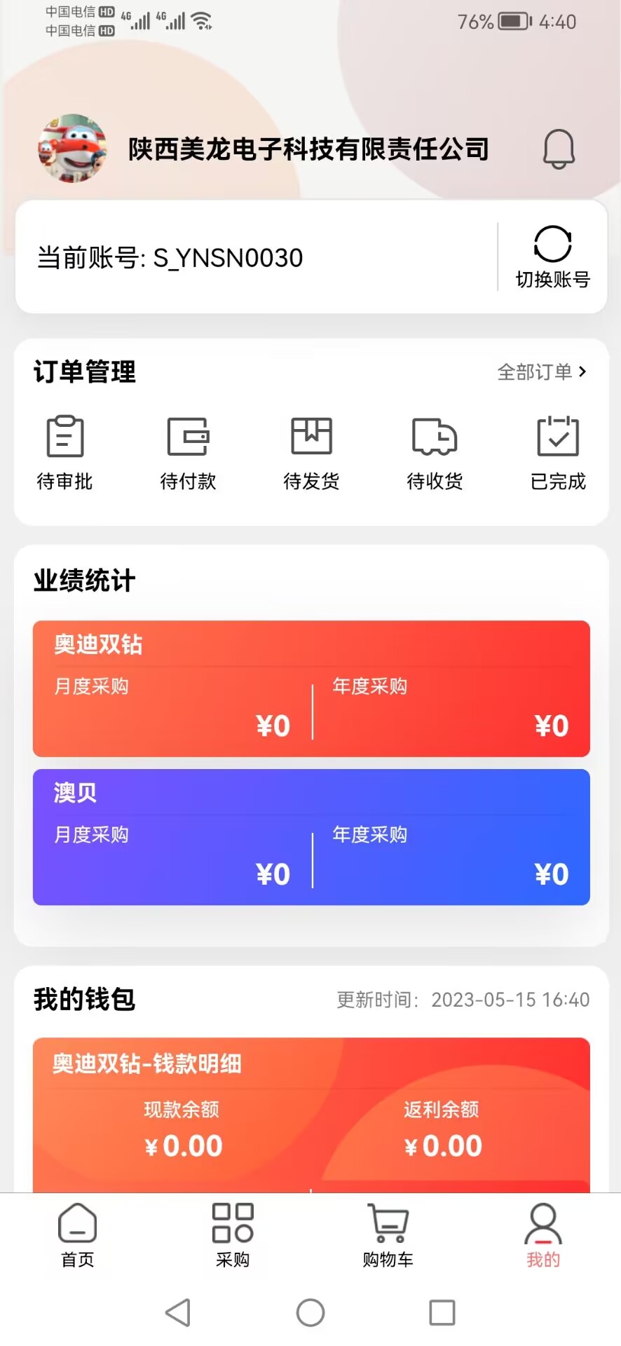 奥飞订货宝截图