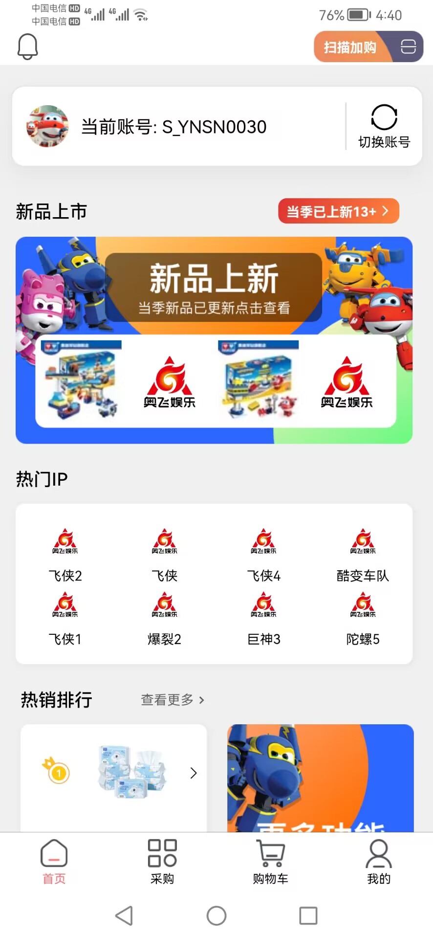 奥飞订货宝截图