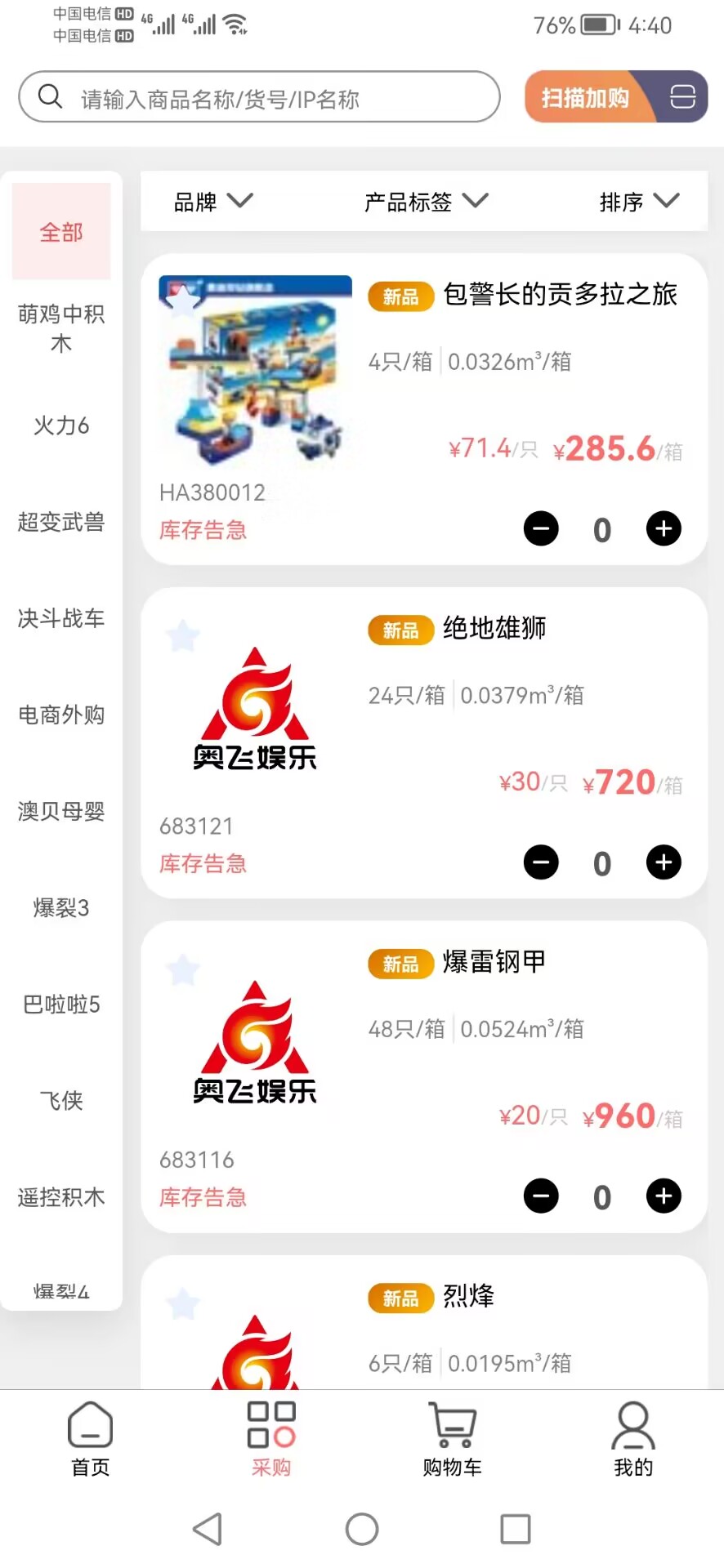 奥飞订货宝截图