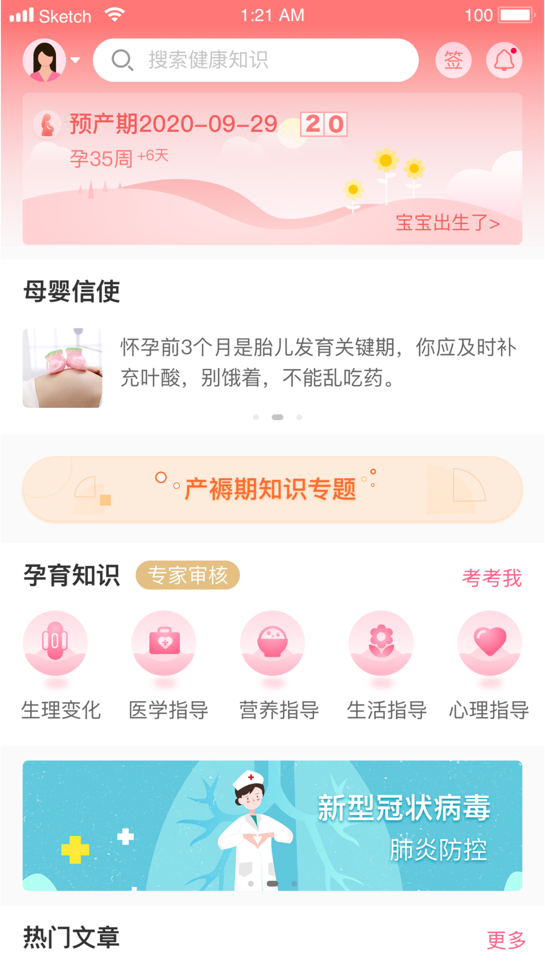 母子健康APP截图