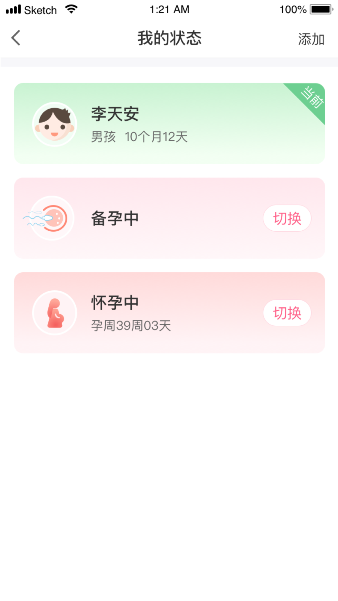 母子健康APP截图