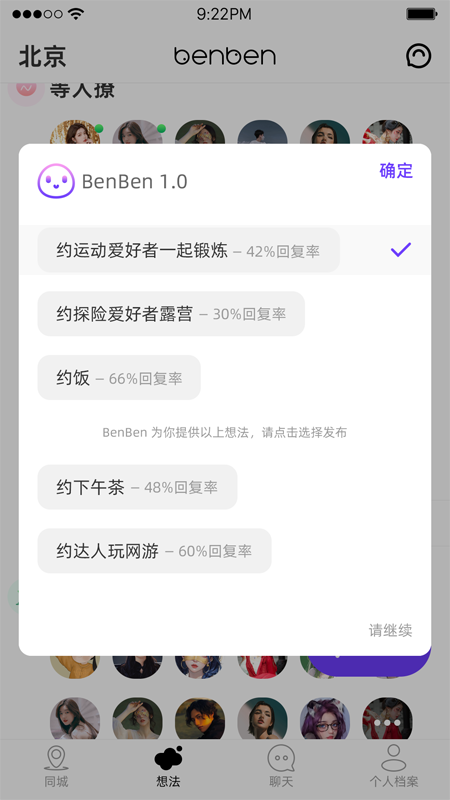 BenBen截图