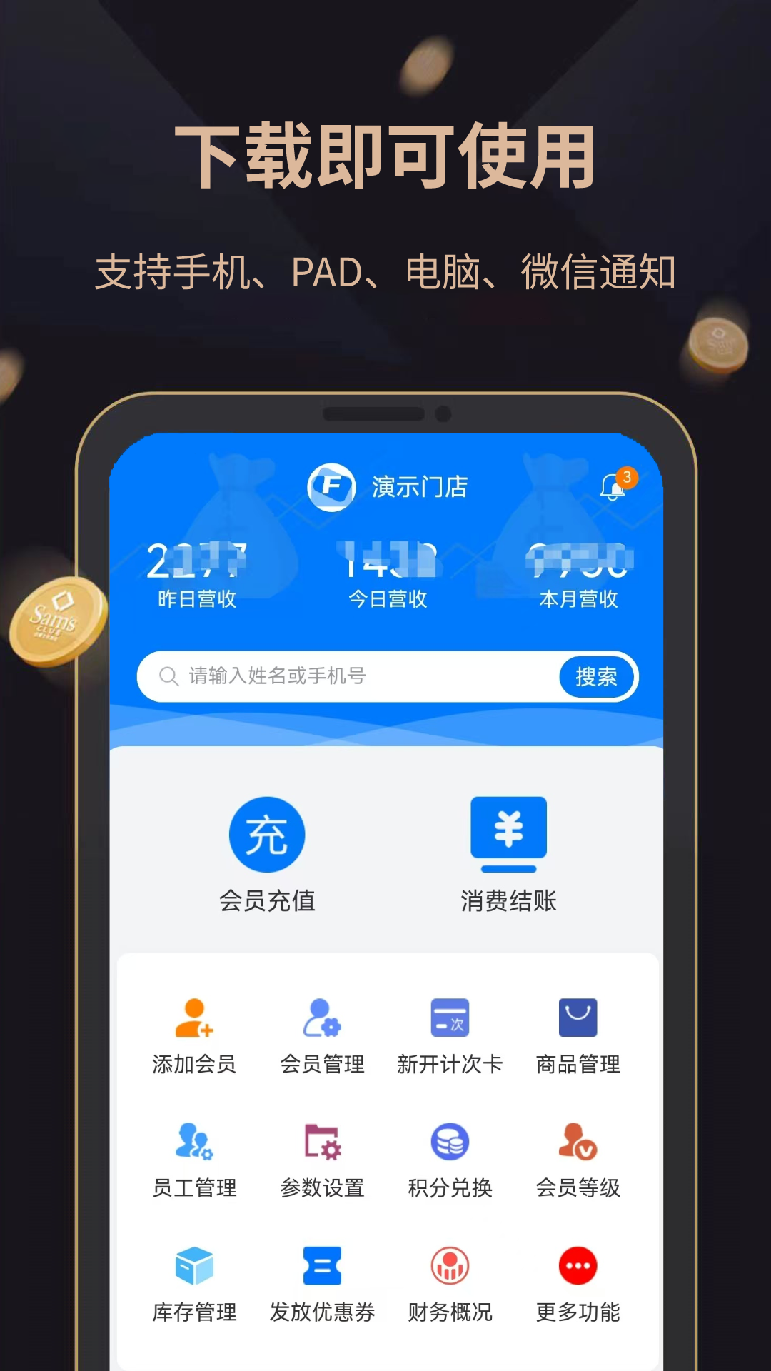 飞飞会员管理收银系统截图