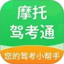 摩托驾考通电脑版