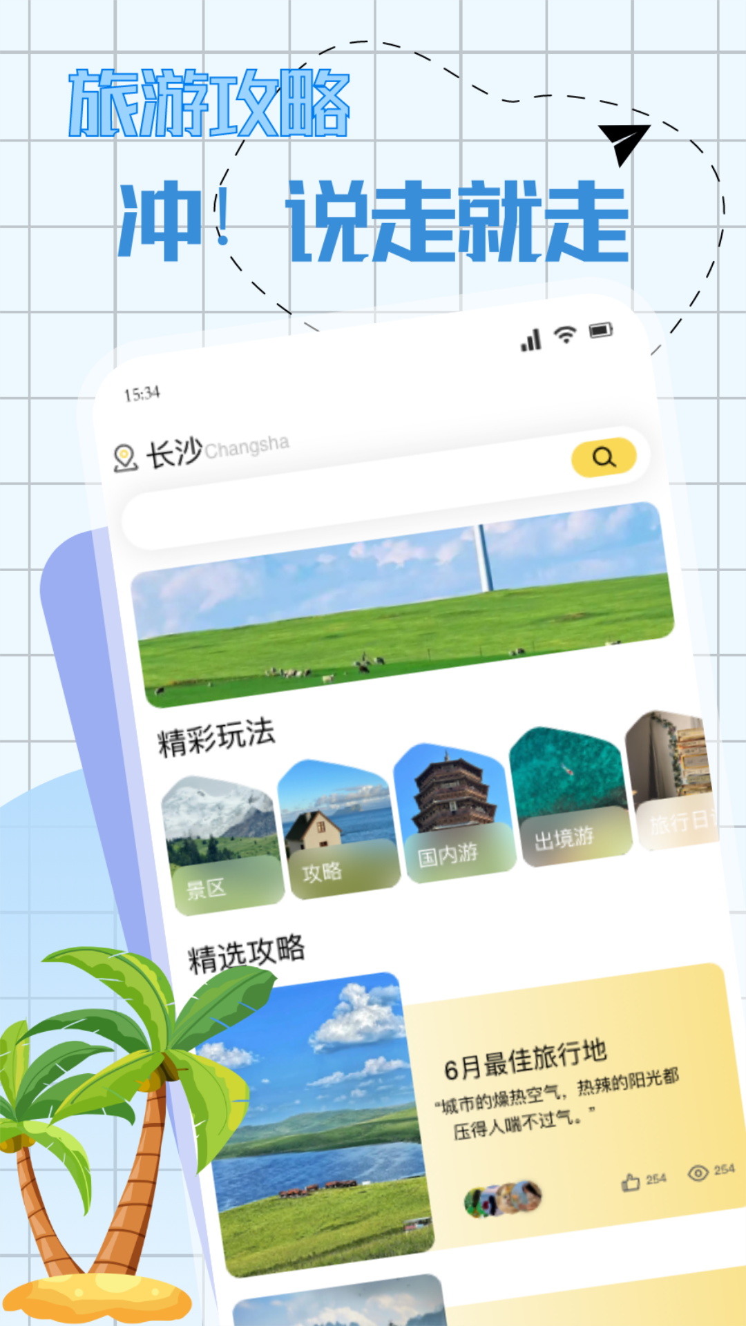 318旅行截图