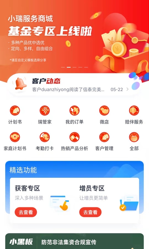华瑞e家截图