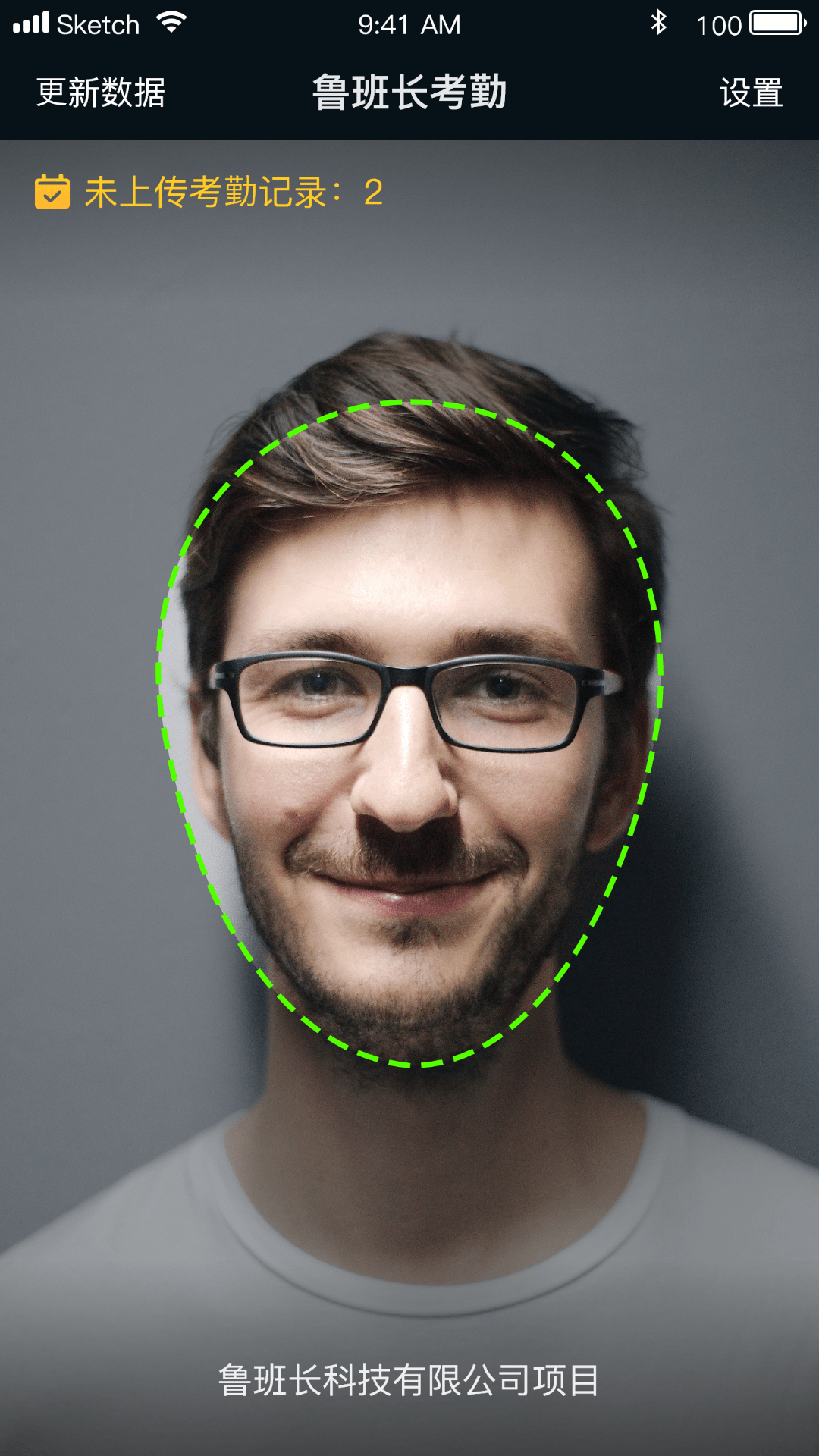 鲁班长考勤端截图