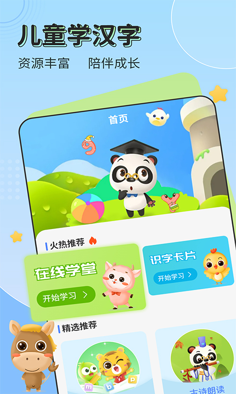 儿童学汉字截图