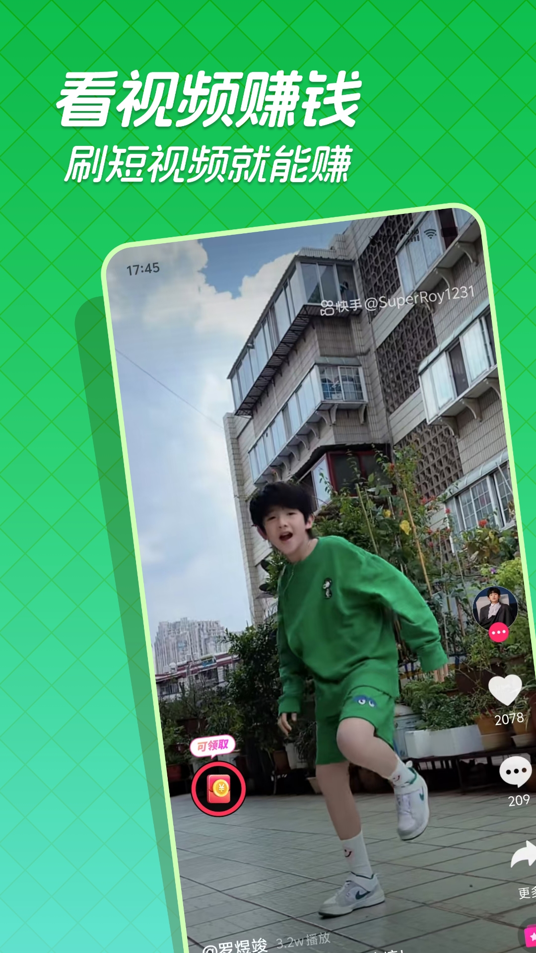 快领红包短视频截图