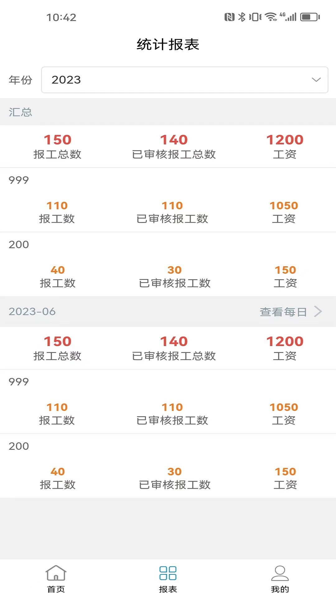 生产计件管理截图