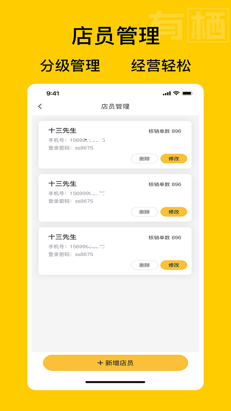 有栖商家端截图