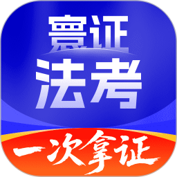 司法考试题库自考王电脑版