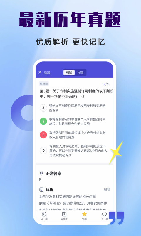 司法考试题库自考王截图