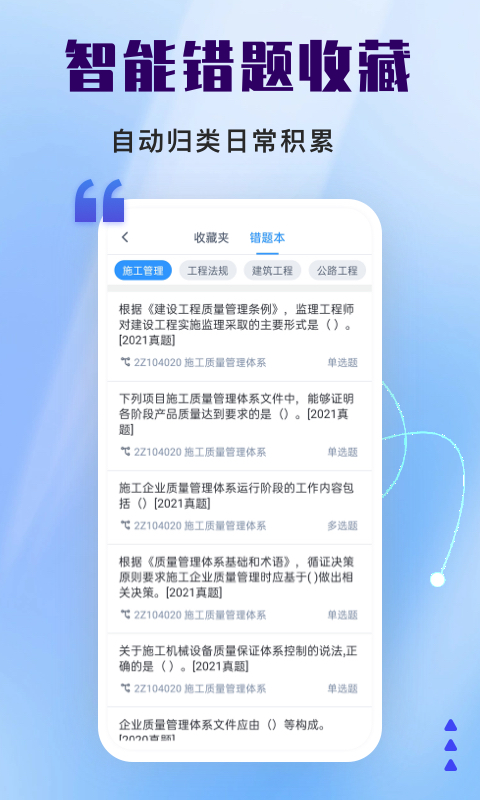 司法考试题库自考王截图