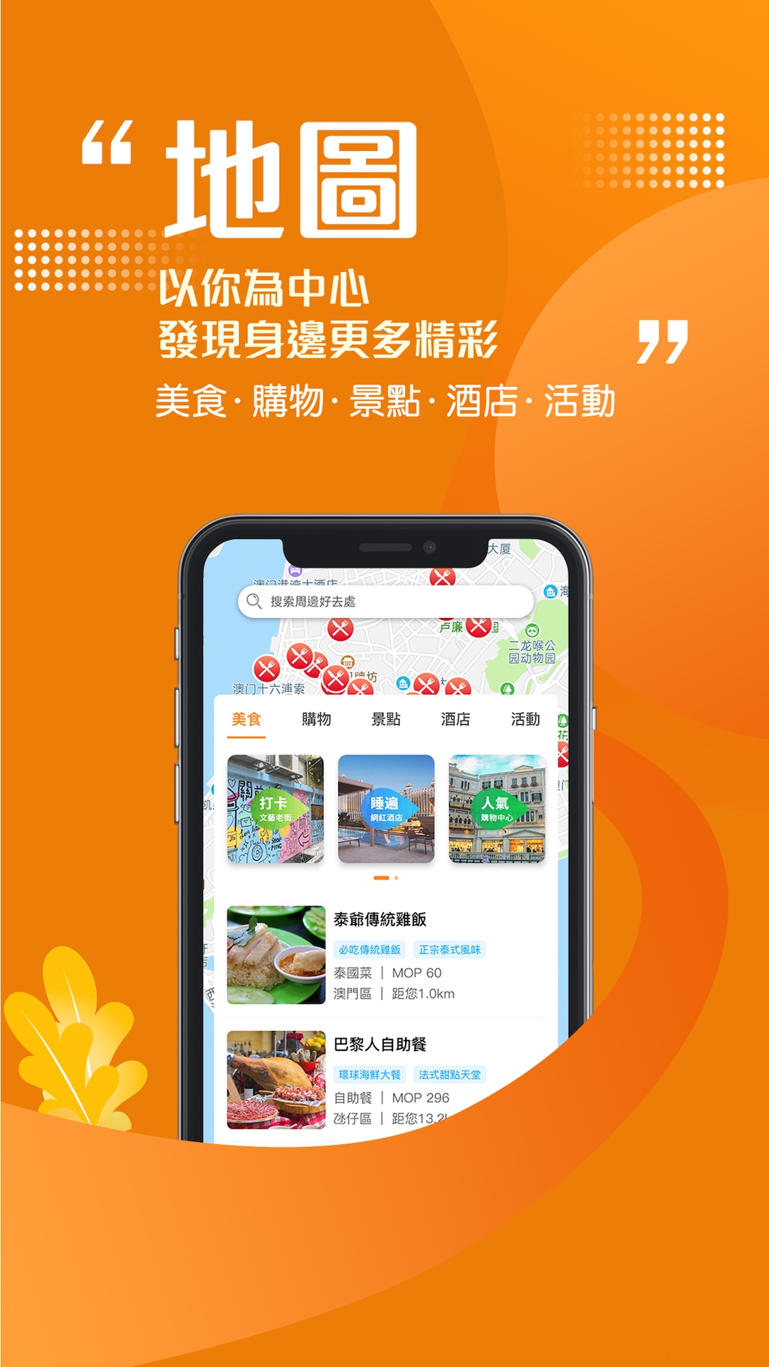 发现澳门截图