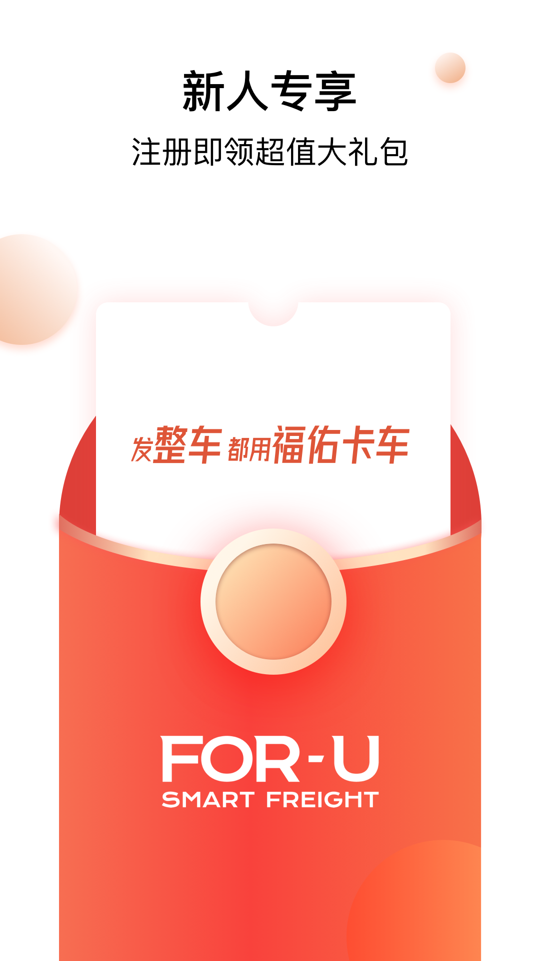 福佑卡车货主版截图