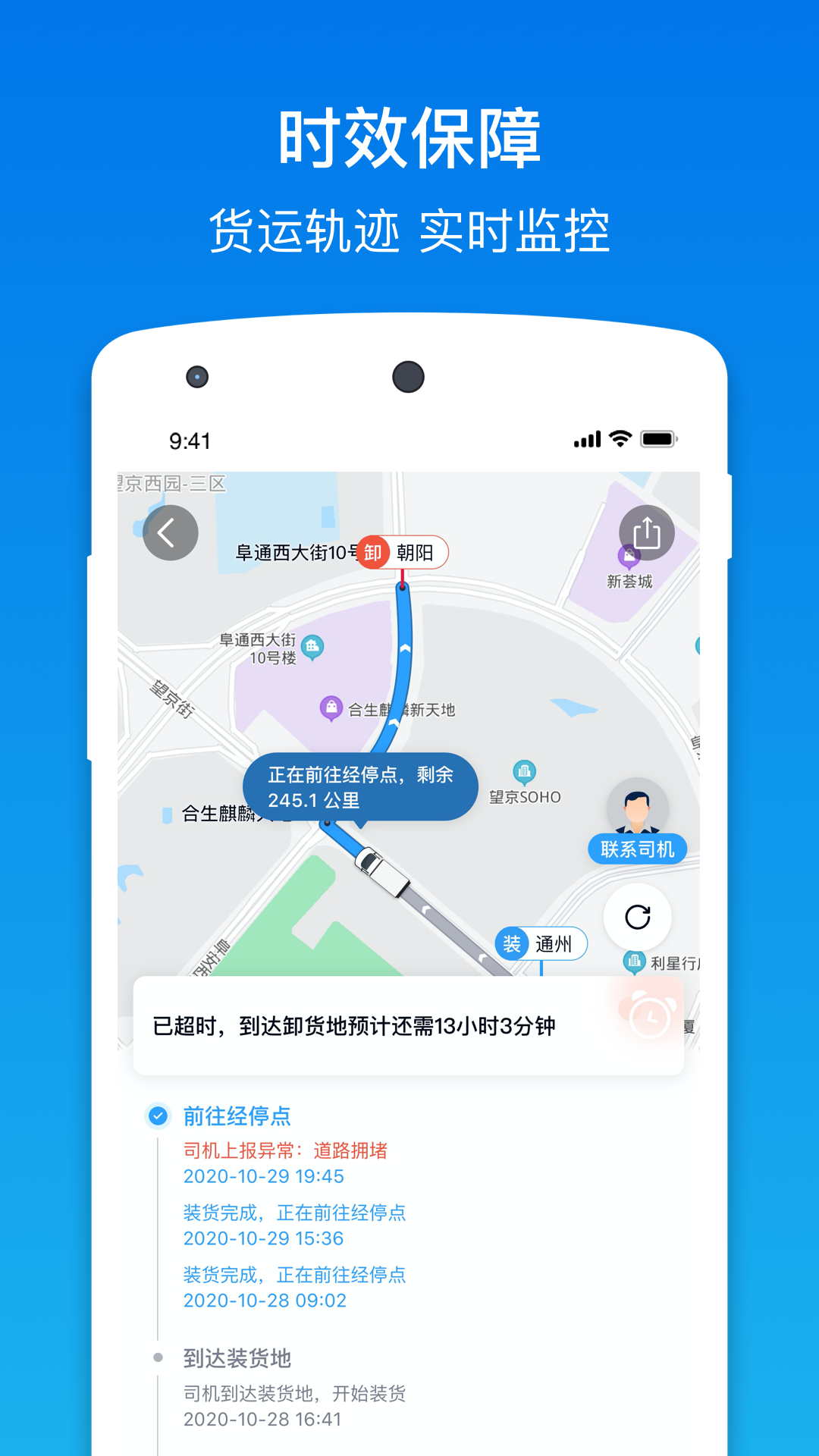 福佑卡车货主版截图