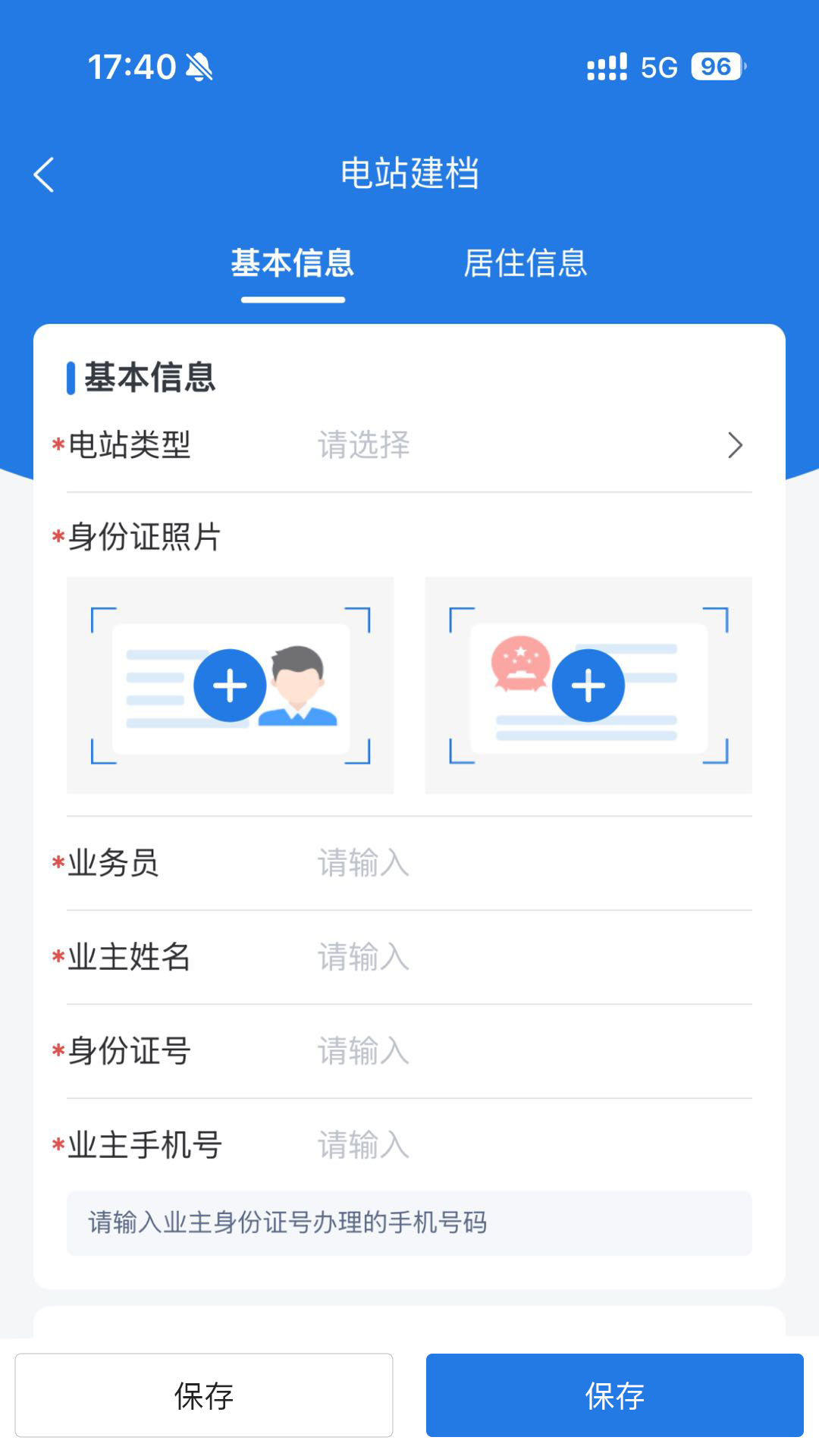 正泰安能云管家截图