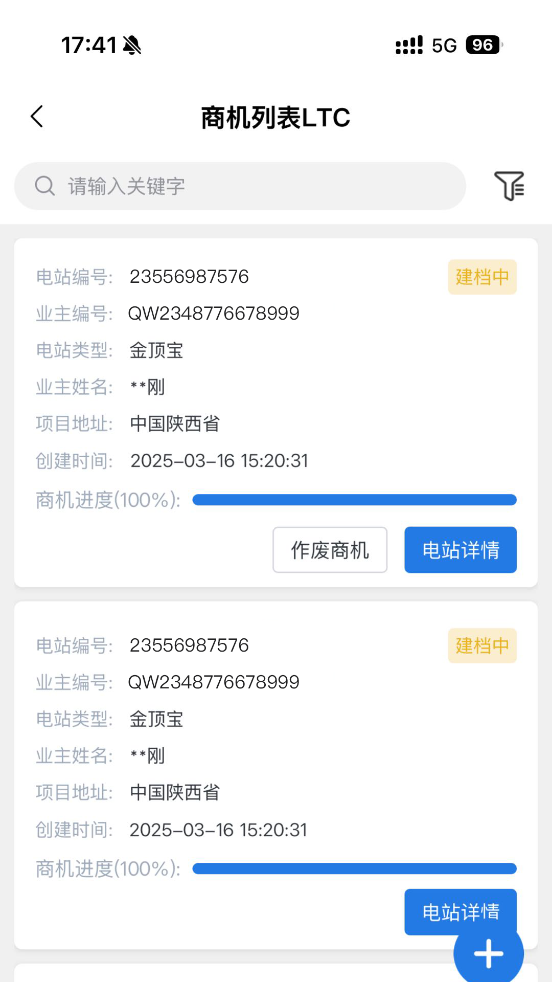 正泰安能云管家截图