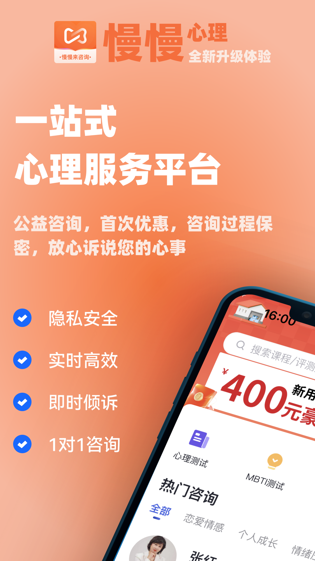 慢慢心理截图