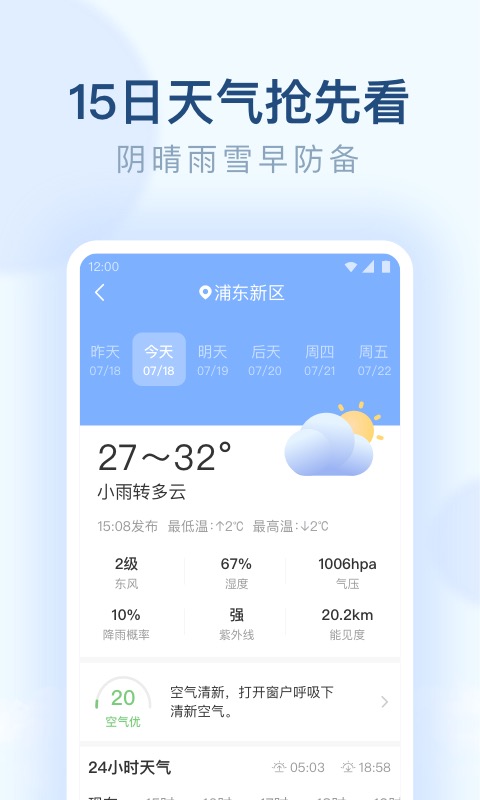 朗朗天气截图
