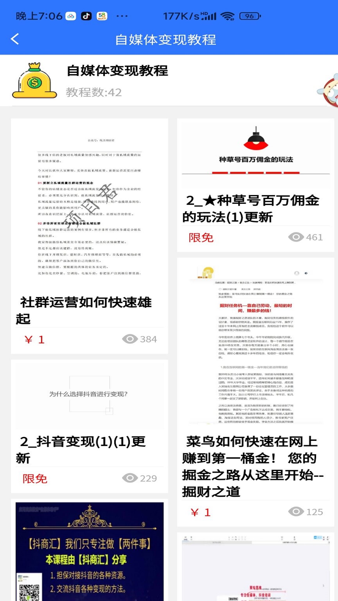 自媒体教程截图