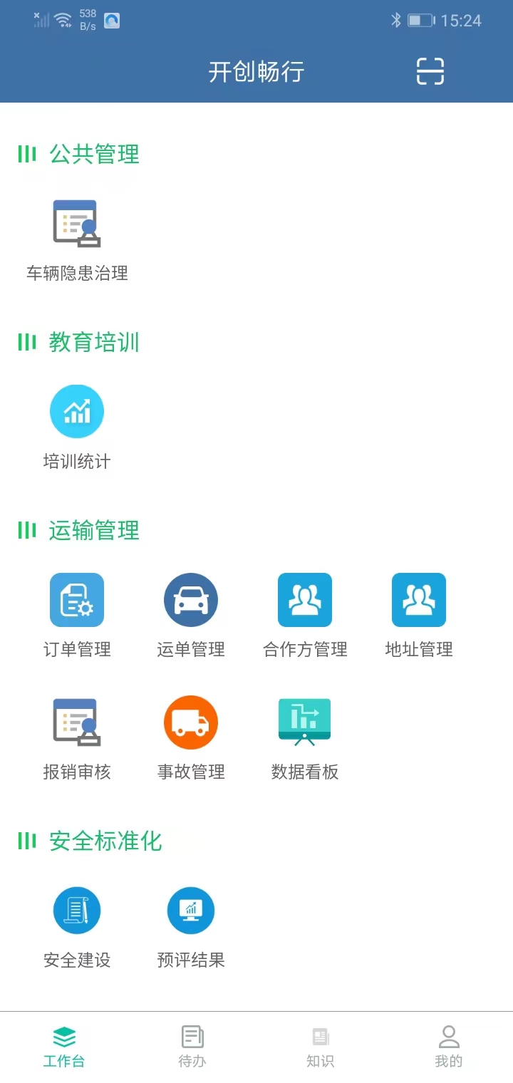 开创畅行管理截图