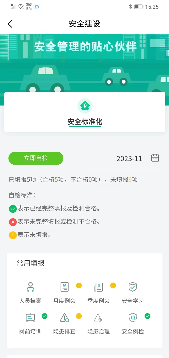 开创畅行管理截图