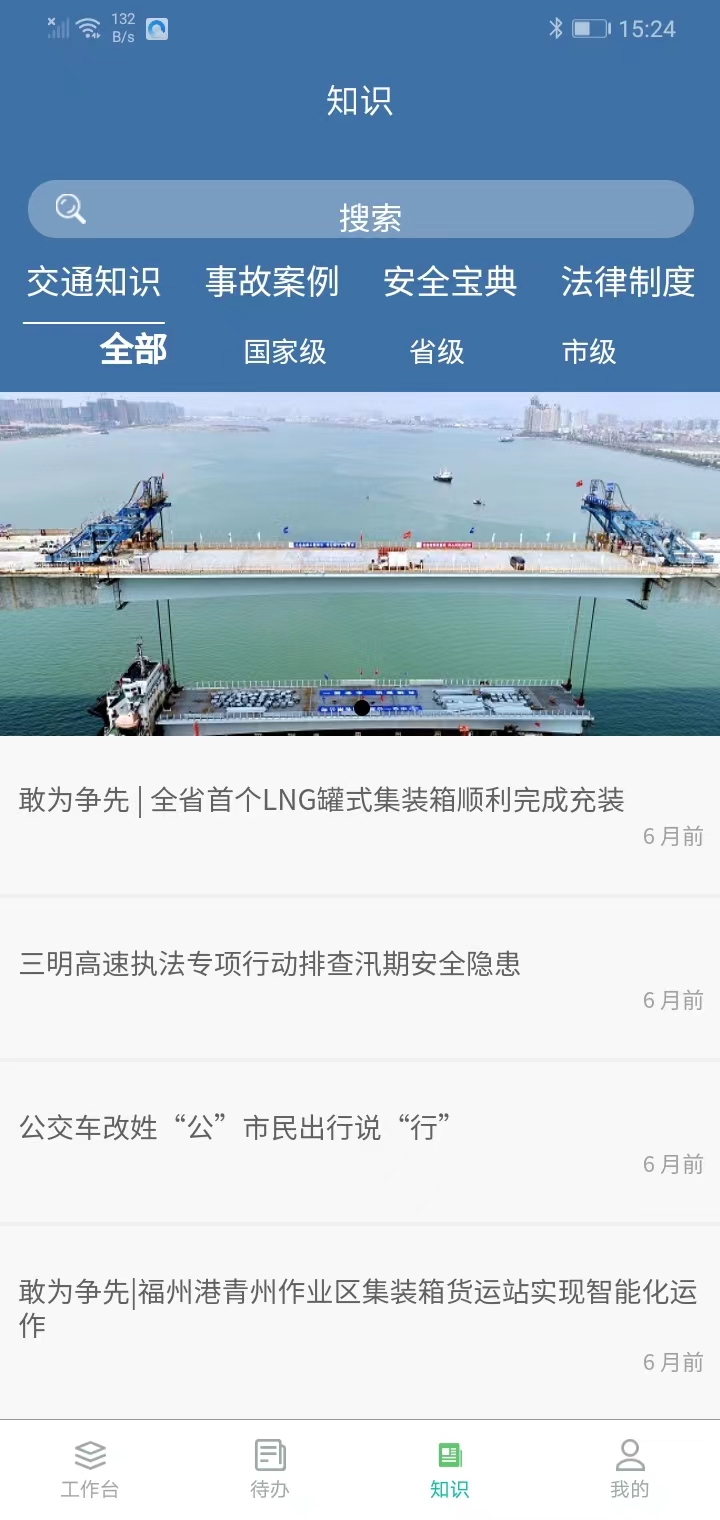 开创畅行管理截图