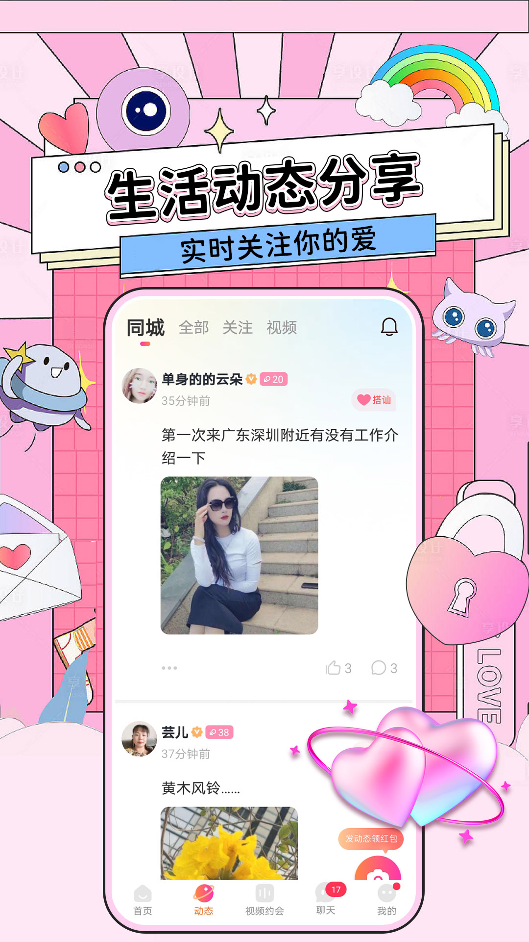 约附近陌生同城交友聊天截图