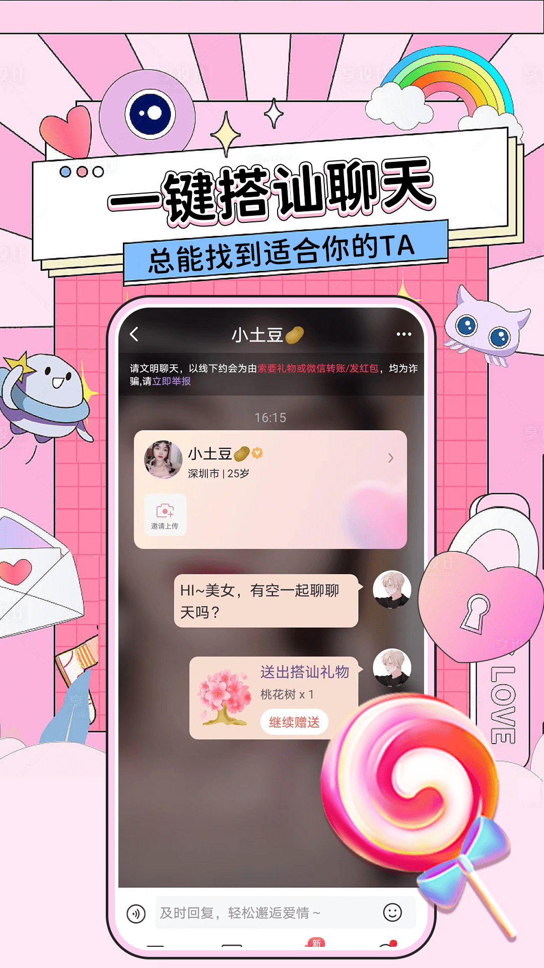 约附近陌生同城交友聊天截图