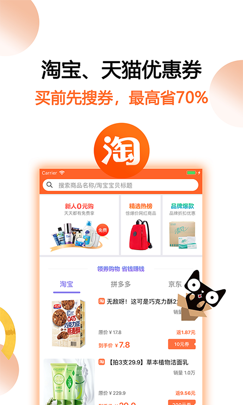 马赚省钱购截图