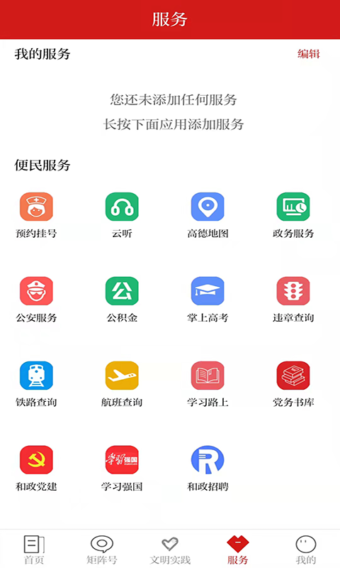 新和政截图