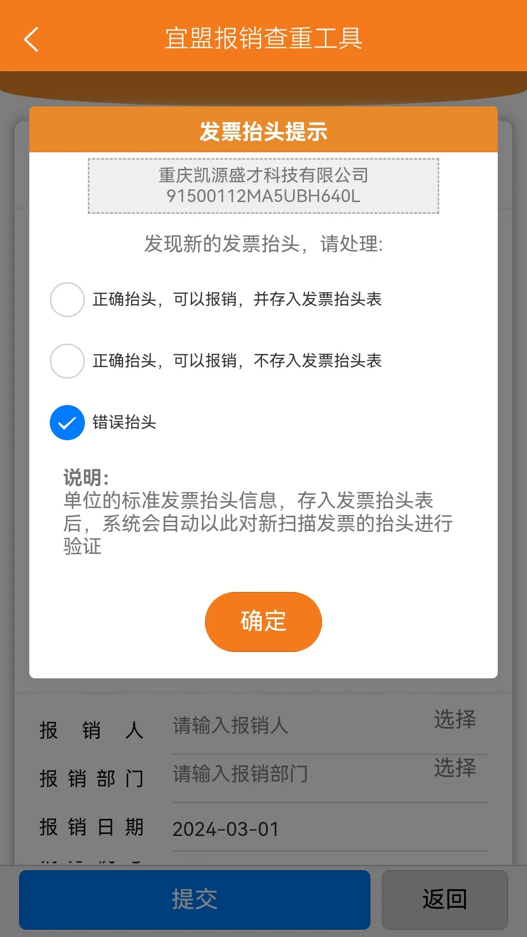 宜盟报销查重工具截图