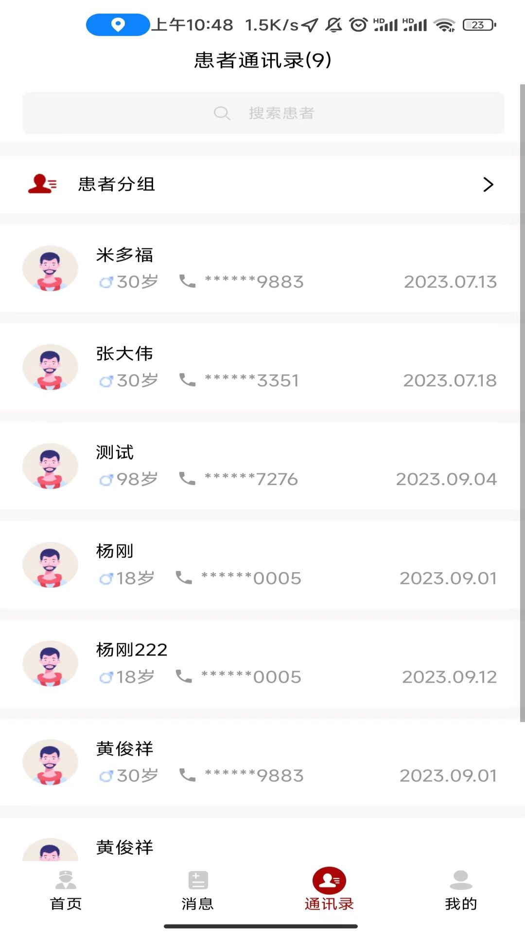 瑞合祥医生截图