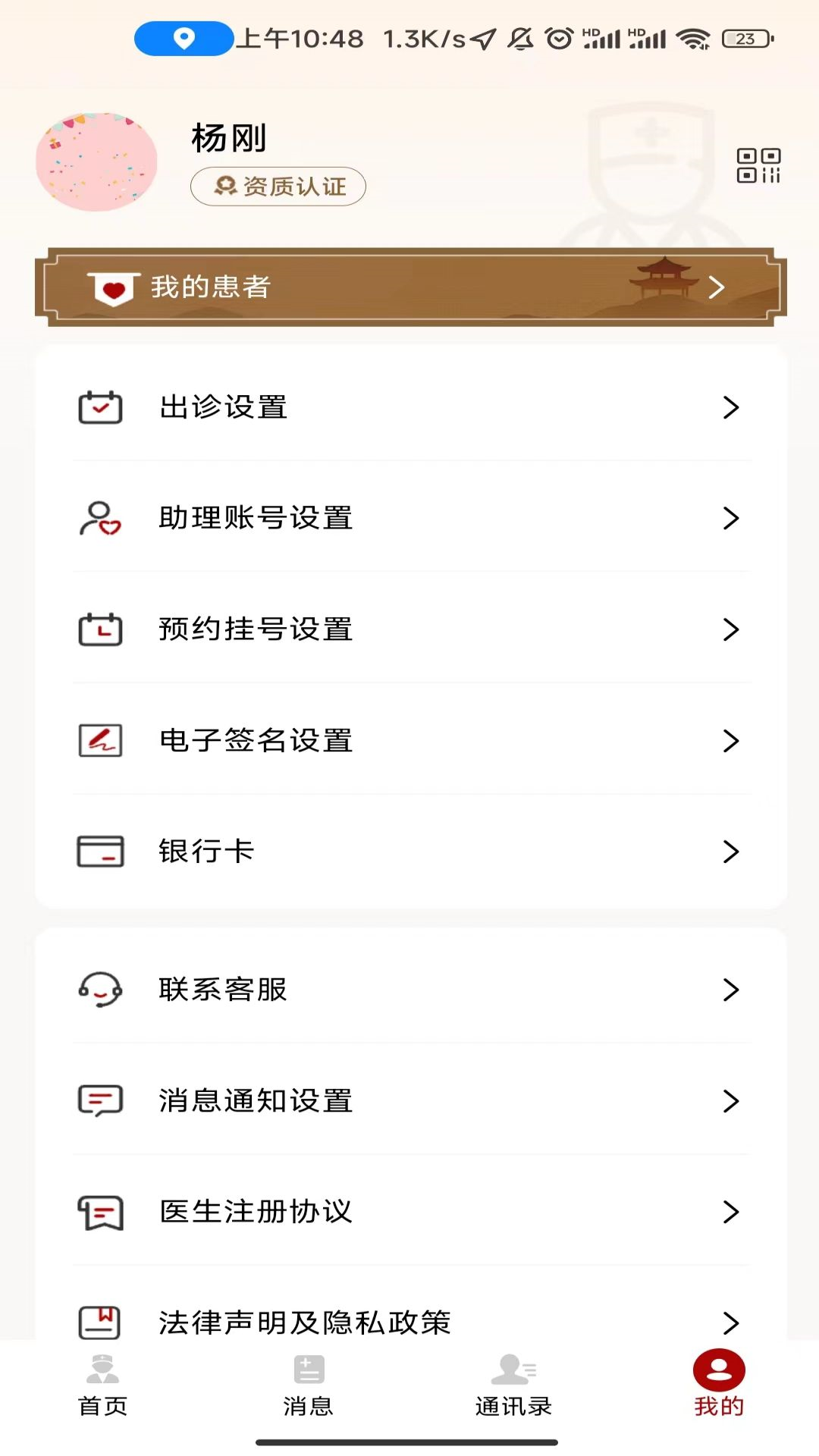 瑞合祥医生截图