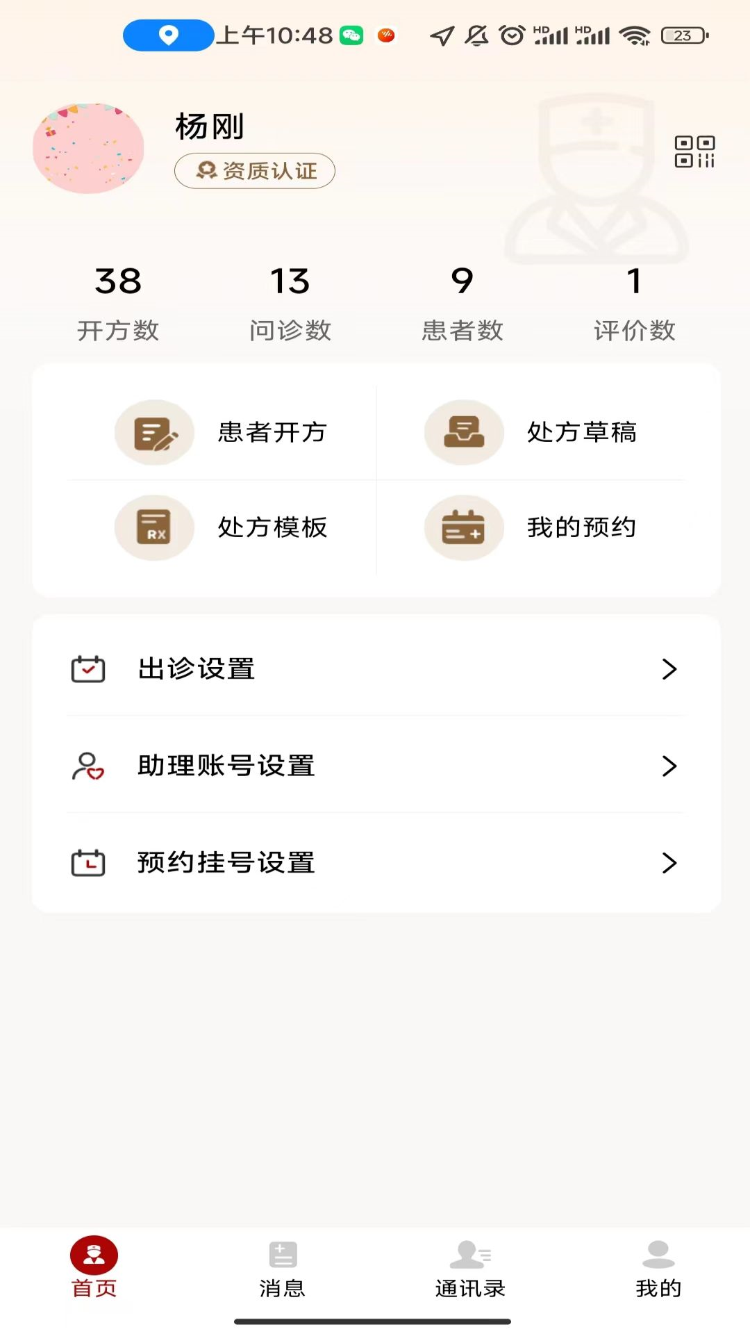 瑞合祥医生截图