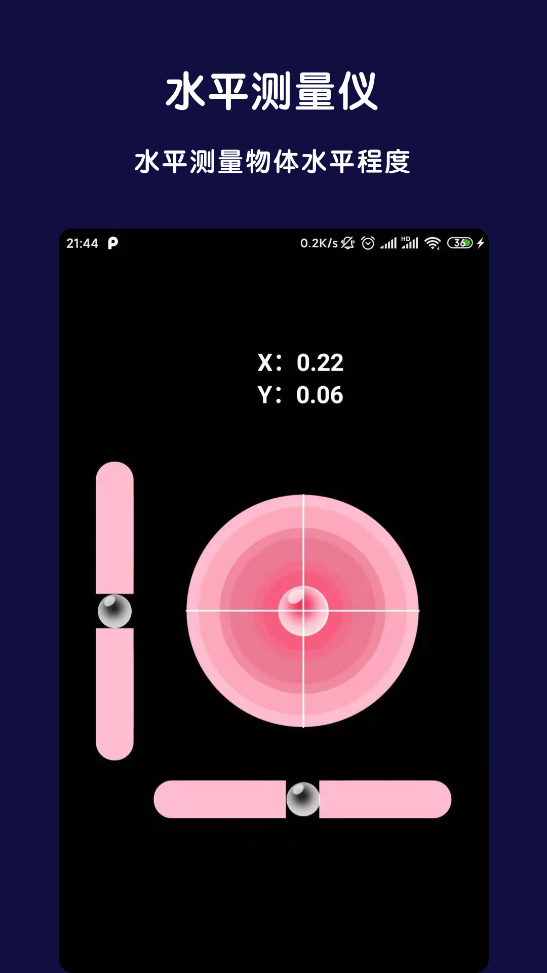 全能指南针截图