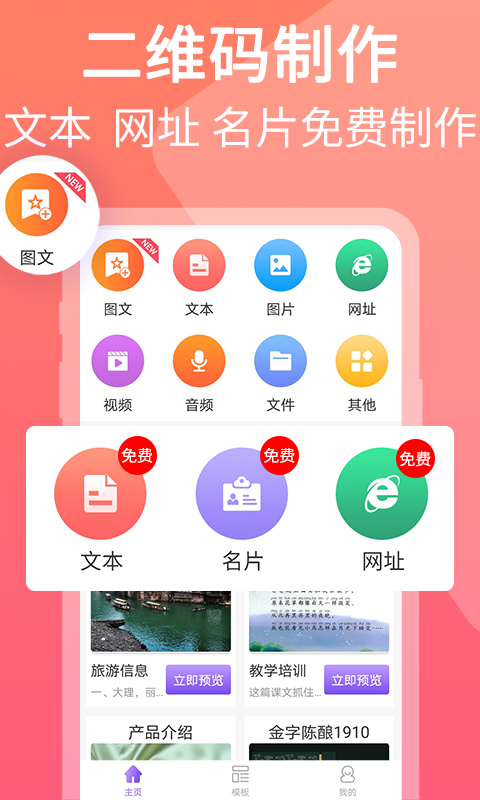 二维码图片制作截图