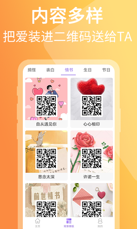 二维码图片制作截图