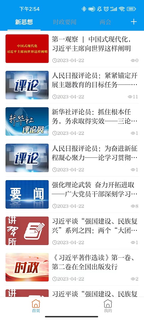 LC绿色春天截图