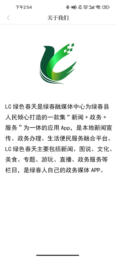 LC绿色春天截图