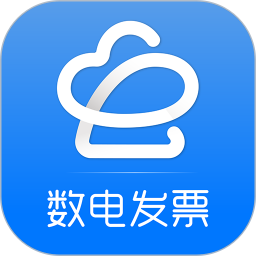 数电发票电脑版