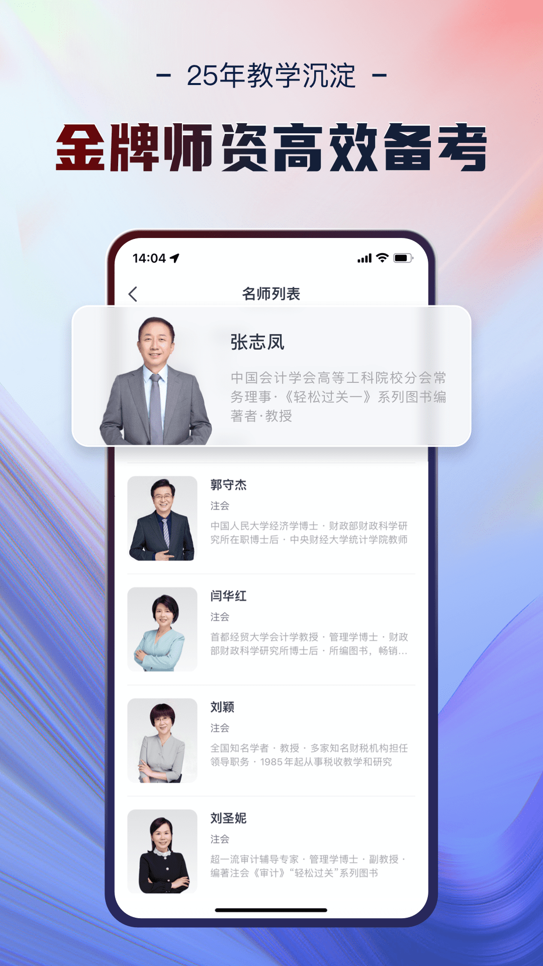 东奥会计云课堂截图
