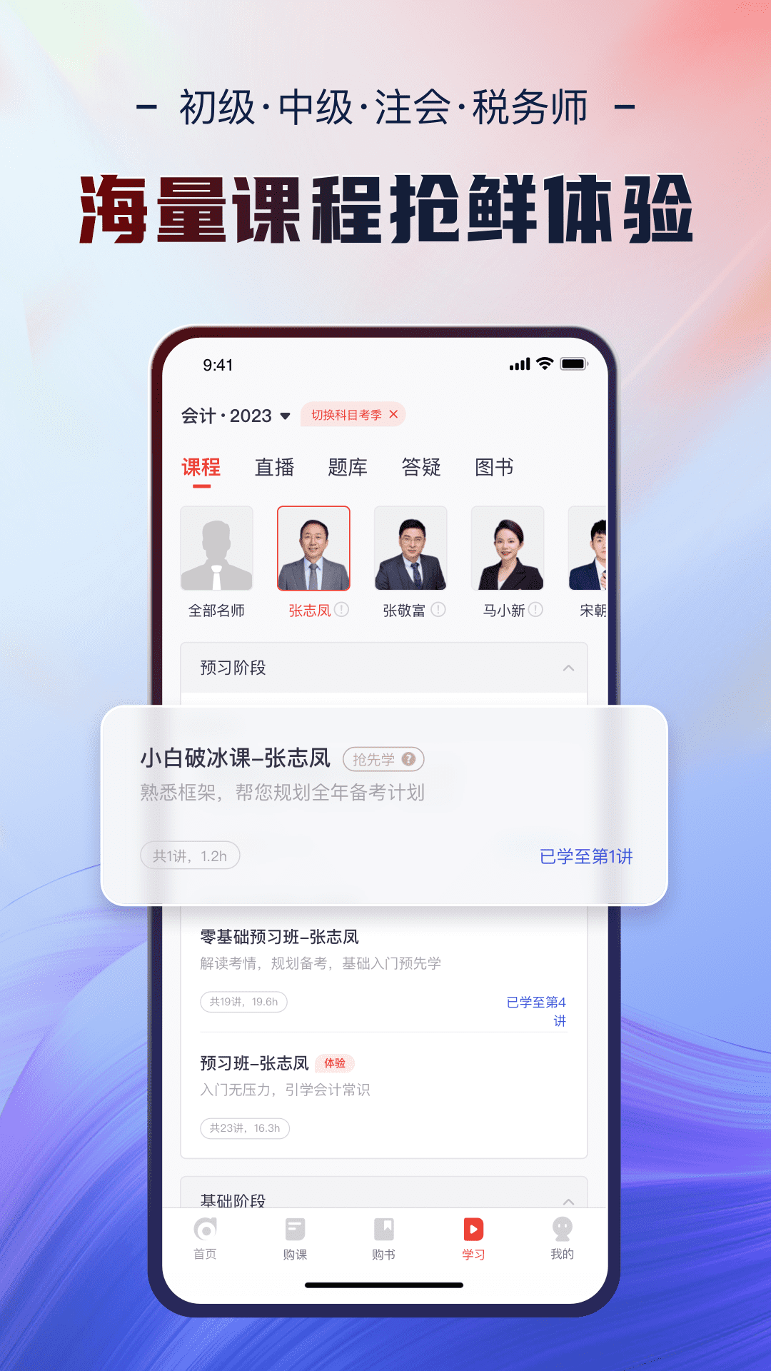 东奥会计云课堂截图