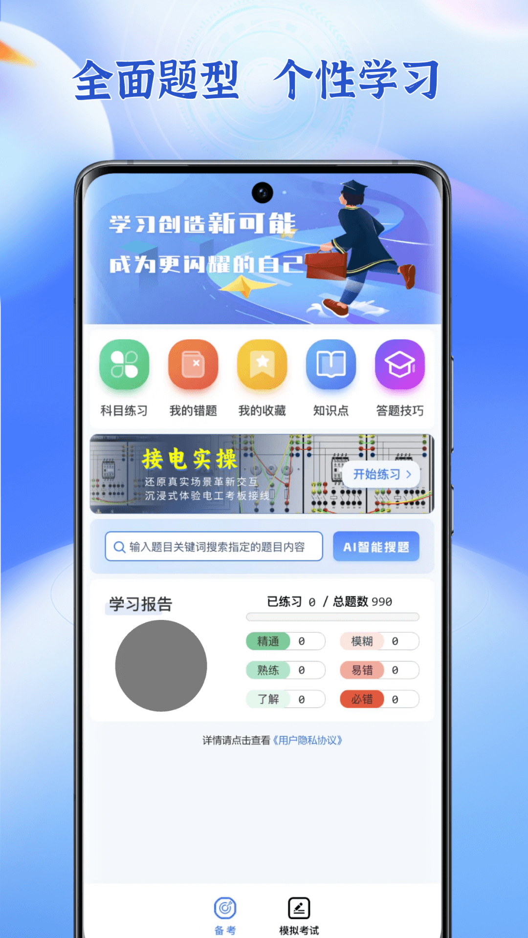 低压电工题库截图